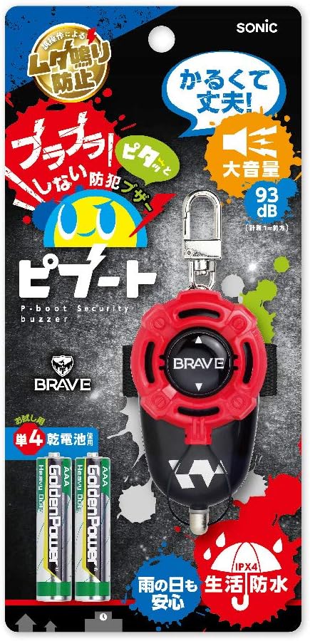 ソニック 防犯ブザー ピブート ブレイブ 単4乾電池 レッド GS-147BR-R